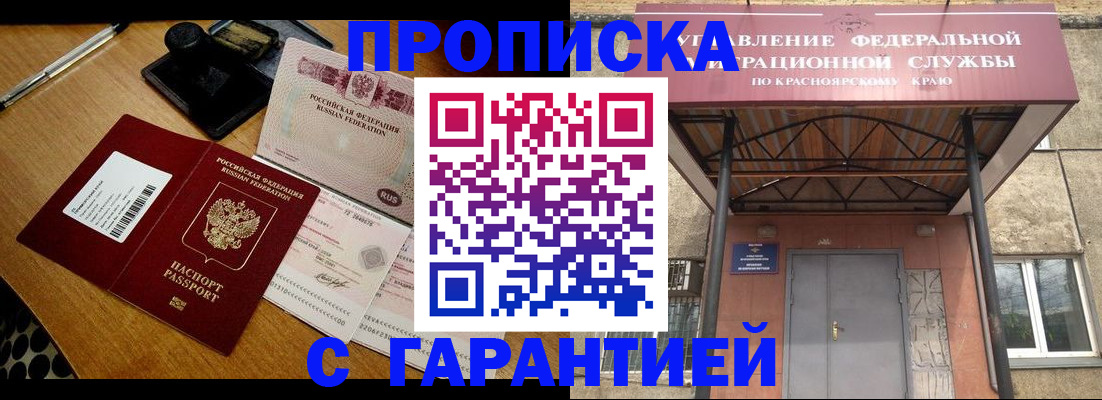 купить прописку в Онеге