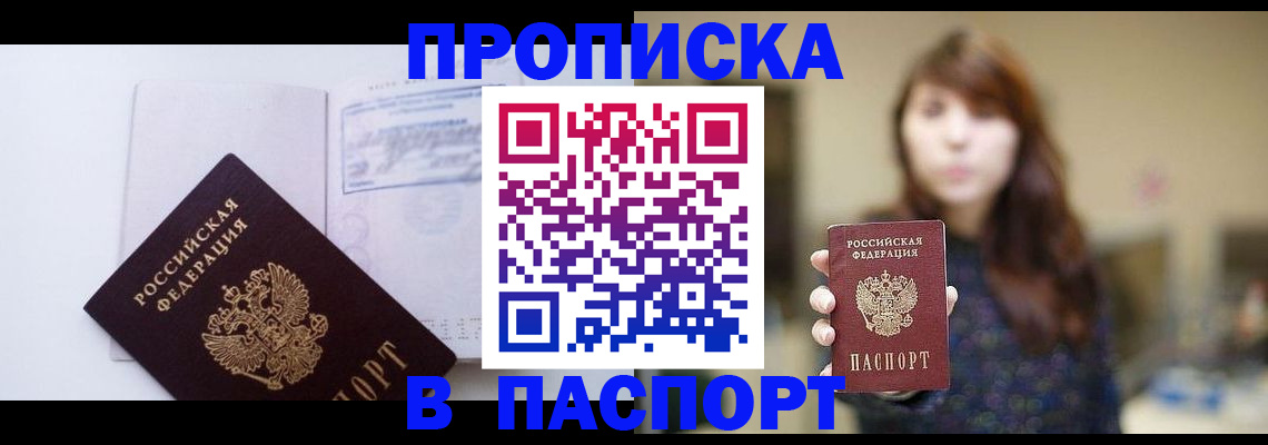 прописка гарантия в Онеге