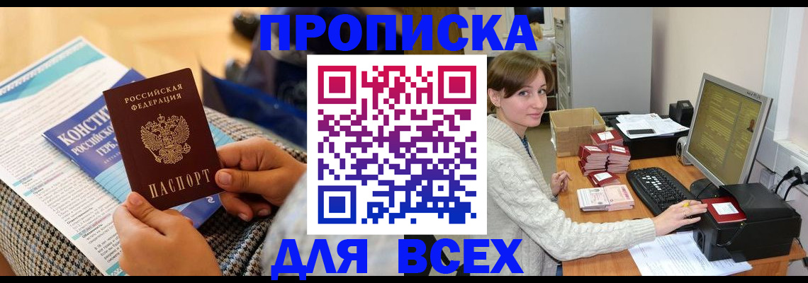 временная регистрация купить в Онеге